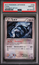 Load image into Gallery viewer, PSA 10 Japanese Best of XY Lugia (Graded Card)