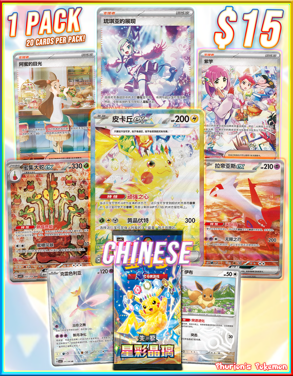 JUMBO PACK - CSV9 Stellar Crystal (Personal Break) – Phurion