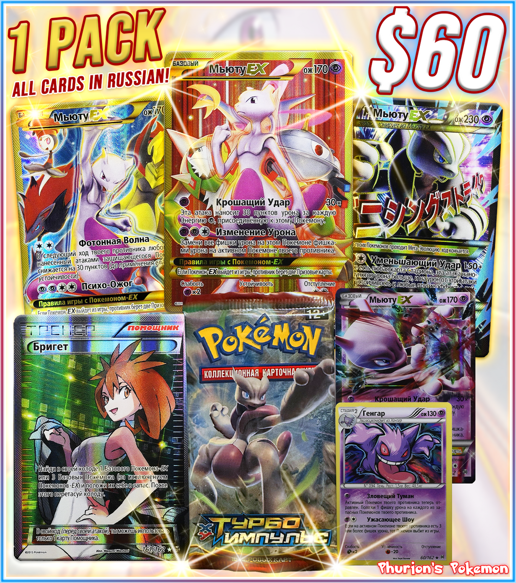 russian pokemon cards RUSSIAN XY Breakthrough 1x Pack (Personal Break) – Phurion