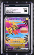 Load image into Gallery viewer, CGC GEM 10 Japanese Tapu Koko ex Special Art Rare (Graded Card)