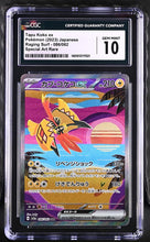 Load image into Gallery viewer, CGC GEM 10 Japanese Tapu Koko ex Special Art Rare (Graded Card)
