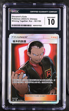 Load image into Gallery viewer, CGC GEM 10 Chinese Giovanni's Exile Full Art Trainer (Graded Card)