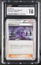 Load image into Gallery viewer, CGC GEM 10 Japanese Hex Maniac (Graded Card)
