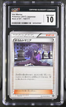 Load image into Gallery viewer, CGC GEM 10 Japanese Hex Maniac (Graded Card)