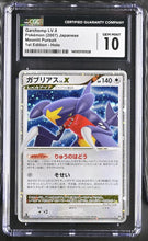 Load image into Gallery viewer, CGC GEM 10 Japanese Garchomp LV.X 1st Edition (Graded Card)