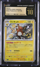 Load image into Gallery viewer, CGC PRISTINE 10 Japanese Raichu Baby Shiny (Graded Card)