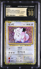 Load image into Gallery viewer, CGC PRISTINE 10 Japanese Clefairy Gold Classic Holo (Graded Card)