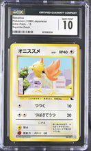Load image into Gallery viewer, CGC GEM 10 Japanese Spearow VHS Intro (Graded Card)