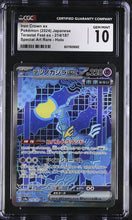 Load image into Gallery viewer, CGC GEM 10 Japanese Iron Crown ex Special Art Rare (Graded Card)