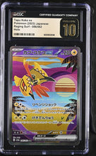 Load image into Gallery viewer, CGC PRISTINE 10 Japanese Tapu Koko ex SAR (Graded Card)