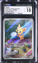 Load image into Gallery viewer, CGC GEM 10 Japanese Lillipup Art Rare (Graded Card)