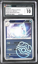 Load image into Gallery viewer, CGC GEM 10 Chinese Dewgong Master Ball (Graded Card)