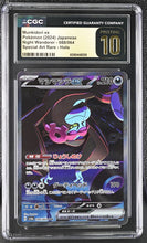 Load image into Gallery viewer, CGC PRISTINE 10 Japanese Munkidori ex SAR (Graded Card)