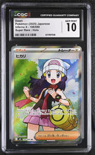 Load image into Gallery viewer, CGC GEM 10 Japanese Dawn Full Art Trainer (Graded Card)