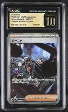 Load image into Gallery viewer, CGC PRISTINE 10 Japanese Giacomo SAR Trainer (Graded Card)