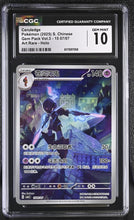 Load image into Gallery viewer, CGC GEM 10 Chinese Ceruledge Art Rare (Graded Card)