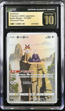 Load image into Gallery viewer, CGC PRISTINE 10 Japanese Hoothoot Character Rare (Graded Card)