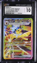 Load image into Gallery viewer, CGC GEM 10 Japanese Jolteon ex Special Art Rare (Graded Card)