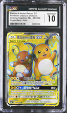 Load image into Gallery viewer, CGC GEM 10 Chinese Raichu & Alolan Raichu GX Full Art(Graded Card)