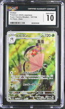 Load image into Gallery viewer, CGC GEM 10 Japanese Vivillon Art Rare (Graded Card)