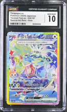 Load image into Gallery viewer, CGC GEM 10 Japanese Terapagos ex Special Art Rare (Graded Card)