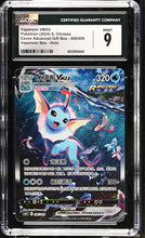 Load image into Gallery viewer, CGC 9 Chinese Vaporeon VMAX Alt Art Promo (Graded Card)