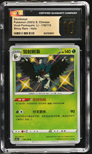 Load image into Gallery viewer, CGC PRISTINE 10 Chinese Decidueye Shiny Rare (Graded Card)