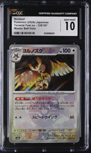 Load image into Gallery viewer, CGC GEM 10 Japanese Noctowl Master Ball Holo (Graded Card)