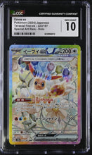 Load image into Gallery viewer, CGC GEM 10 Japanese Eevee ex (Flower) Special Art Rare (Graded Card)