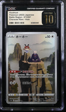 Load image into Gallery viewer, CGC PRISTINE 10 Japanese Hoothoot Character Rare (Graded Card)