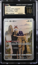 Load image into Gallery viewer, CGC PRISTINE 10 Japanese Hoothoot Character Rare (Graded Card)