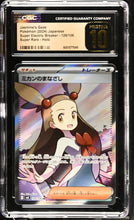 Load image into Gallery viewer, CGC PRISTINE 10 Japanese Jasmine's Gaze Full Art Trainer (Graded Card)