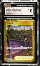 Load image into Gallery viewer, CGC GEM 10 Japanese Gapejaw Bog Gold Stadium (Graded Card)