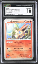 Load image into Gallery viewer, CGC GEM 10 Japanese BW Victini 1st Edition (Graded Card)