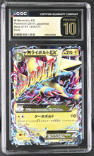 Load image into Gallery viewer, CGC PRISTINE 10 Japanese M Manectric EX (Graded Card)