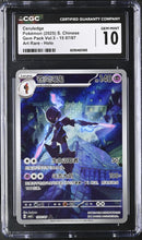 Load image into Gallery viewer, CGC GEM 10 Chinese Ceruledge Art Rare (Graded Card)