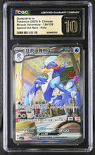 Load image into Gallery viewer, CGC PRISTINE 10 Chinese Quaquaval ex SAR (Graded Card)