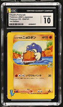Load image into Gallery viewer, CGC GEM 10 Japanese Chuck's Poliwrath 1st Edition (Graded Card)