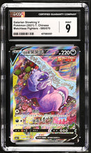 Load image into Gallery viewer, CGC 9 Chinese Galarian Slowking V Alt Art (Graded Card)