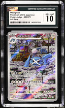 Load image into Gallery viewer, CGC GEM 10 Japanese Metagross Art Rare(Graded Card)