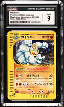 Load image into Gallery viewer, CGC 9 Japanese Machamp Holo 1st Edition (Graded Card)