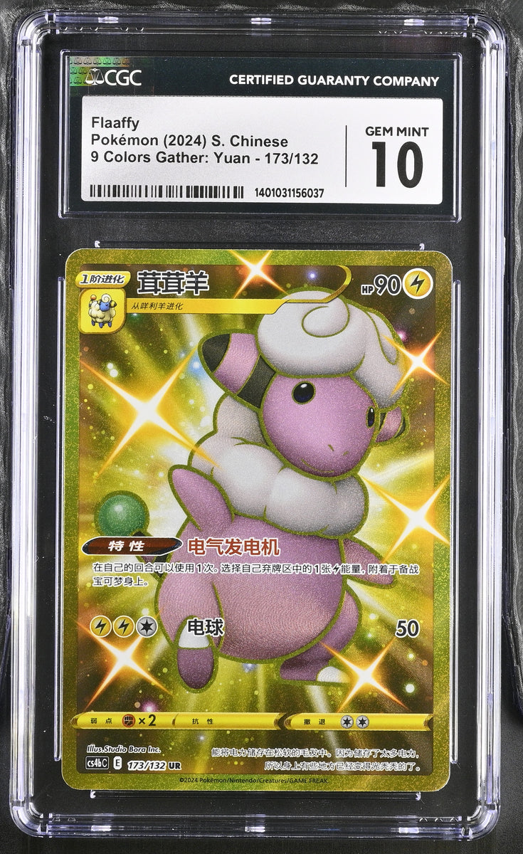 CGC GEM 10 Chinese Flaaffy Gold Full Art Shiny (Graded Card) – Phurion