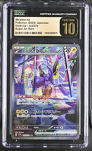 Load image into Gallery viewer, CGC PRISTINE 10 Japanese Miraidon ex SAR (Graded Card)