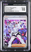 Load image into Gallery viewer, CGC GEM 10 Japanese Eri SAR (Graded Card)