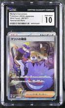 Load image into Gallery viewer, CGC GEM 10 Japanese Morty's Conviction SAR (Graded Card)