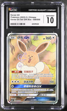 Load image into Gallery viewer, CGC GEM 10 Chinese Eevee GX Alt Art (Graded Card)