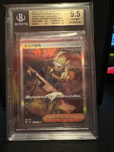 Load image into Gallery viewer, BGS 9.5 Japanese Boss's Orders SAR Trainer (Graded Card)