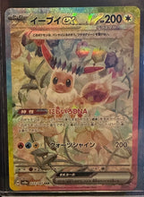 Load image into Gallery viewer, Terastal Festival Eeveelution ex SAR Bundle Set (Singles)