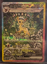 Load image into Gallery viewer, Terastal Festival Eeveelution ex SAR Bundle Set (Singles)