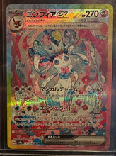Load image into Gallery viewer, Terastal Festival Eeveelution ex SAR Bundle Set (Singles)